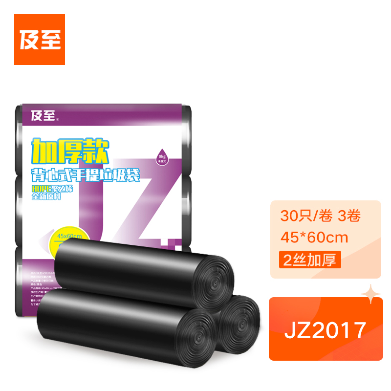 及至 45*60cm黑色小號手提背心式垃圾袋2絲加厚款(3卷90只裝)JZ2017
